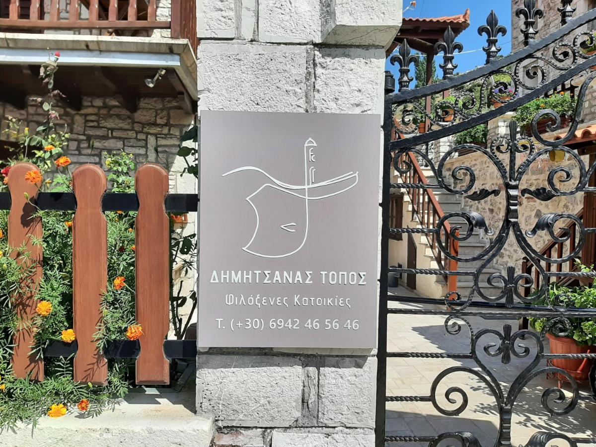 ディミツァナΔημητσανασ Τοποσ Νύμφη Δάφνηアパートメント エクステリア 写真